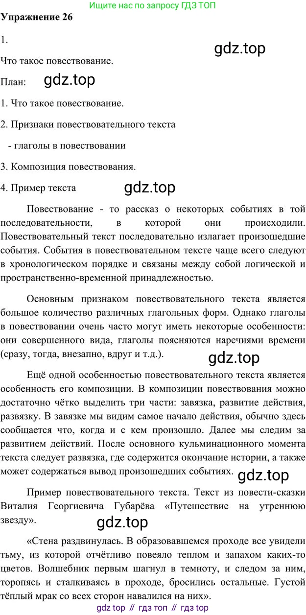Русский язык, 6 класс Учебник, авторы: Быстрова Елена Александровна, Кибирёва Людмила Валентиновна, Гостева Юлия Николаевна, Антонова Евгения Станиславовна, издательство Русское слово, Москва, 2022, голубого цвета, Часть 1, страница 28, номер 26, Решение 3