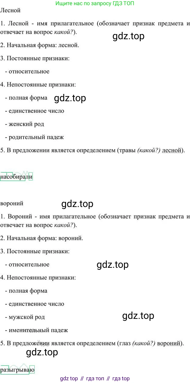 Русский язык, 6 класс Учебник, авторы: Быстрова Елена Александровна, Кибирёва Людмила Валентиновна, Гостева Юлия Николаевна, Антонова Евгения Станиславовна, издательство Русское слово, Москва, 2022, голубого цвета, Часть 1, страница 207, номер 260, Решение 3 (продолжение 2)