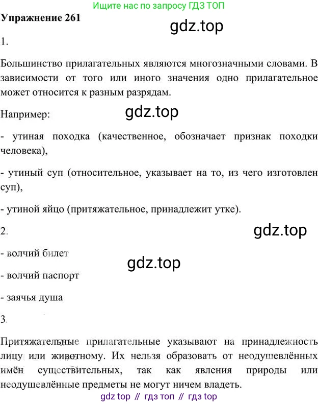 Русский язык, 6 класс Учебник, авторы: Быстрова Елена Александровна, Кибирёва Людмила Валентиновна, Гостева Юлия Николаевна, Антонова Евгения Станиславовна, издательство Русское слово, Москва, 2022, голубого цвета, Часть 1, страница 209, номер 261, Решение 3