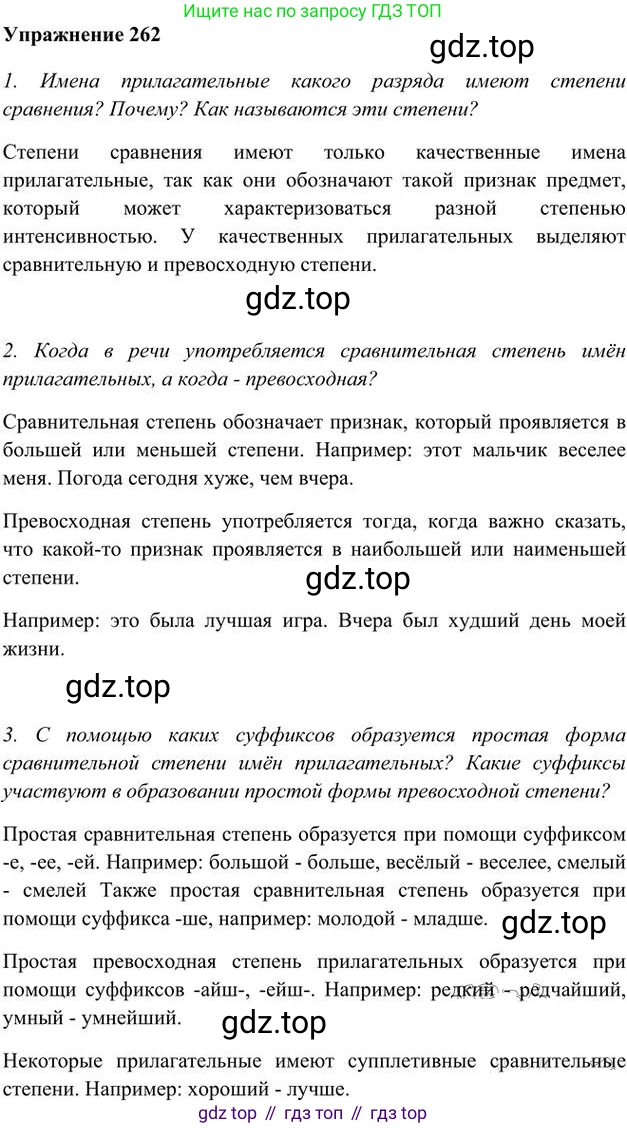 Русский язык, 6 класс Учебник, авторы: Быстрова Елена Александровна, Кибирёва Людмила Валентиновна, Гостева Юлия Николаевна, Антонова Евгения Станиславовна, издательство Русское слово, Москва, 2022, голубого цвета, Часть 1, страница 209, номер 262, Решение 3