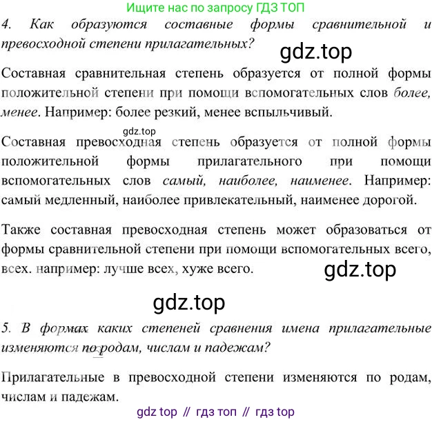 Русский язык, 6 класс Учебник, авторы: Быстрова Елена Александровна, Кибирёва Людмила Валентиновна, Гостева Юлия Николаевна, Антонова Евгения Станиславовна, издательство Русское слово, Москва, 2022, голубого цвета, Часть 1, страница 209, номер 262, Решение 3 (продолжение 2)