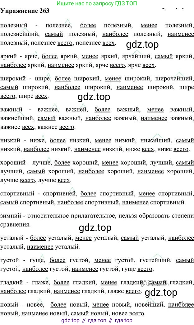 Русский язык, 6 класс Учебник, авторы: Быстрова Елена Александровна, Кибирёва Людмила Валентиновна, Гостева Юлия Николаевна, Антонова Евгения Станиславовна, издательство Русское слово, Москва, 2022, голубого цвета, Часть 1, страница 210, номер 263, Решение 3