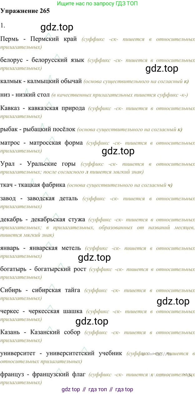 Русский язык, 6 класс Учебник, авторы: Быстрова Елена Александровна, Кибирёва Людмила Валентиновна, Гостева Юлия Николаевна, Антонова Евгения Станиславовна, издательство Русское слово, Москва, 2022, голубого цвета, Часть 1, страница 212, номер 265, Решение 3