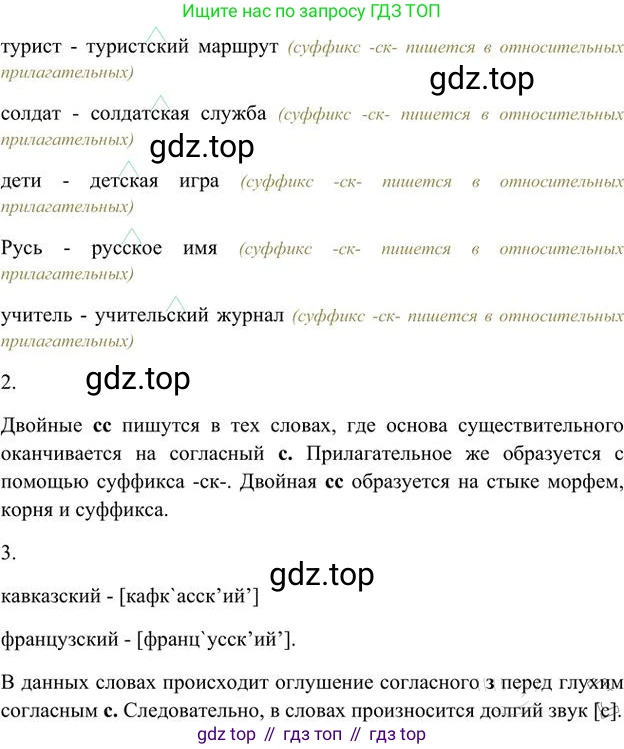 Русский язык, 6 класс Учебник, авторы: Быстрова Елена Александровна, Кибирёва Людмила Валентиновна, Гостева Юлия Николаевна, Антонова Евгения Станиславовна, издательство Русское слово, Москва, 2022, голубого цвета, Часть 1, страница 212, номер 265, Решение 3 (продолжение 2)