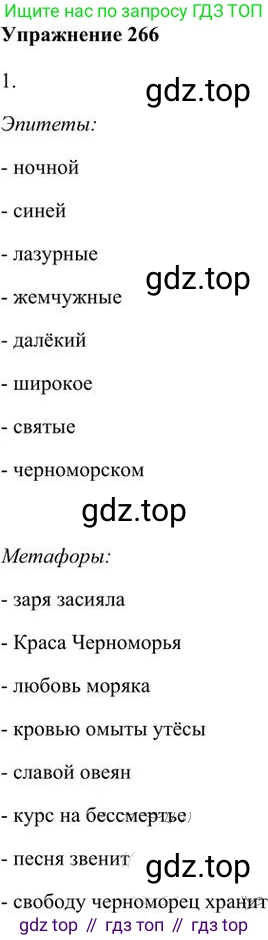Русский язык, 6 класс Учебник, авторы: Быстрова Елена Александровна, Кибирёва Людмила Валентиновна, Гостева Юлия Николаевна, Антонова Евгения Станиславовна, издательство Русское слово, Москва, 2022, голубого цвета, Часть 1, страница 212, номер 266, Решение 3