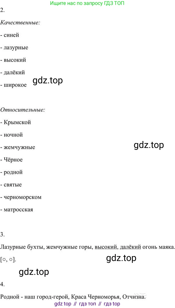 Русский язык, 6 класс Учебник, авторы: Быстрова Елена Александровна, Кибирёва Людмила Валентиновна, Гостева Юлия Николаевна, Антонова Евгения Станиславовна, издательство Русское слово, Москва, 2022, голубого цвета, Часть 1, страница 212, номер 266, Решение 3 (продолжение 2)