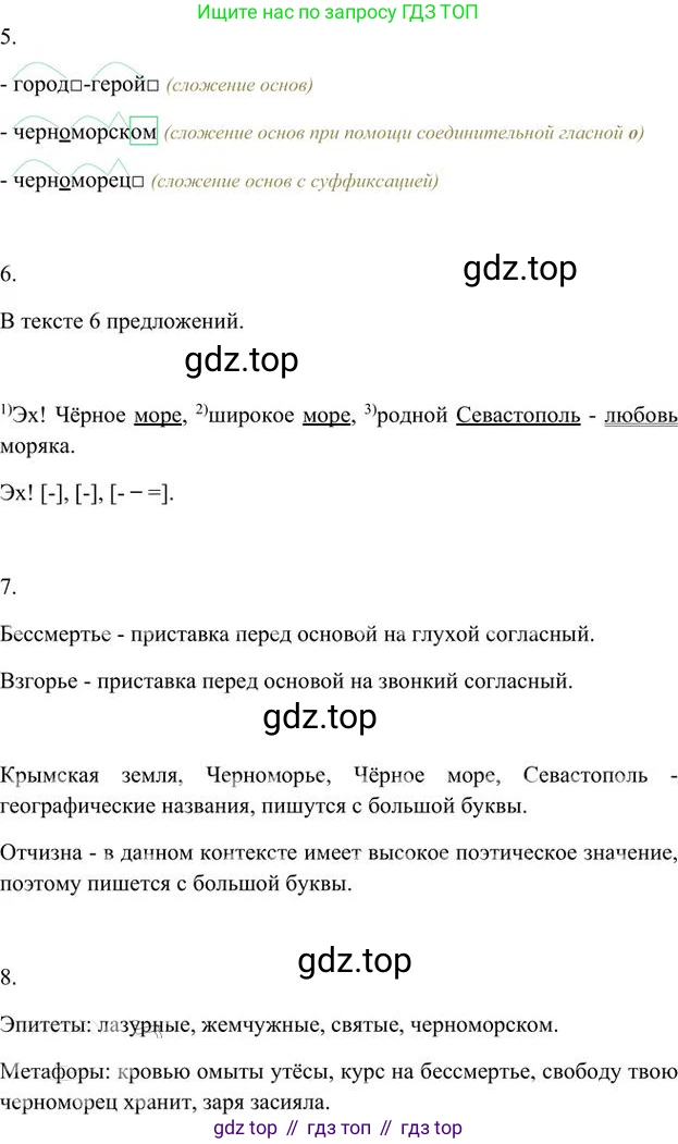 Русский язык, 6 класс Учебник, авторы: Быстрова Елена Александровна, Кибирёва Людмила Валентиновна, Гостева Юлия Николаевна, Антонова Евгения Станиславовна, издательство Русское слово, Москва, 2022, голубого цвета, Часть 1, страница 212, номер 266, Решение 3 (продолжение 3)