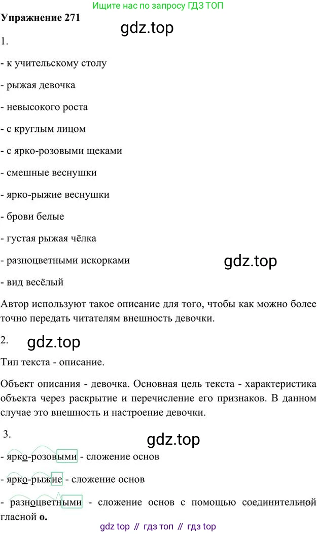 Русский язык, 6 класс Учебник, авторы: Быстрова Елена Александровна, Кибирёва Людмила Валентиновна, Гостева Юлия Николаевна, Антонова Евгения Станиславовна, издательство Русское слово, Москва, 2022, голубого цвета, Часть 1, страница 217, номер 271, Решение 3