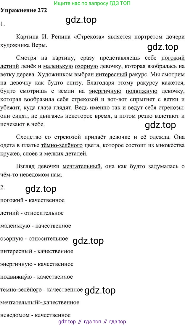 Русский язык, 6 класс Учебник, авторы: Быстрова Елена Александровна, Кибирёва Людмила Валентиновна, Гостева Юлия Николаевна, Антонова Евгения Станиславовна, издательство Русское слово, Москва, 2022, голубого цвета, Часть 1, страница 217, номер 272, Решение 3