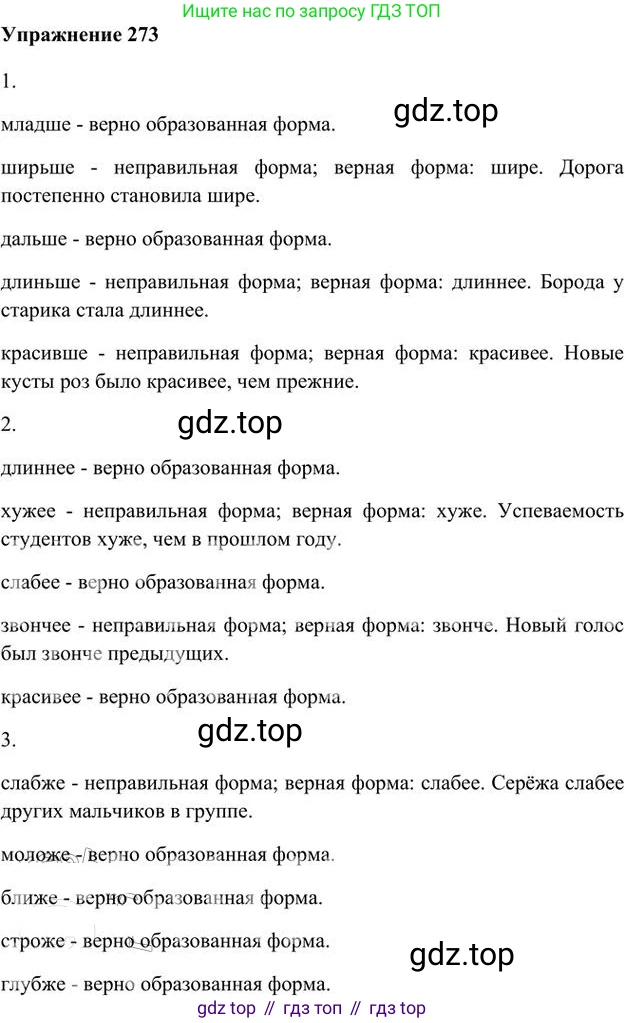 Русский язык, 6 класс Учебник, авторы: Быстрова Елена Александровна, Кибирёва Людмила Валентиновна, Гостева Юлия Николаевна, Антонова Евгения Станиславовна, издательство Русское слово, Москва, 2022, голубого цвета, Часть 1, страница 219, номер 273, Решение 3