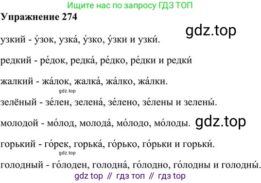 Русский язык, 6 класс Учебник, авторы: Быстрова Елена Александровна, Кибирёва Людмила Валентиновна, Гостева Юлия Николаевна, Антонова Евгения Станиславовна, издательство Русское слово, Москва, 2022, голубого цвета, Часть 1, страница 220, номер 274, Решение 3