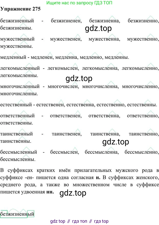 Русский язык, 6 класс Учебник, авторы: Быстрова Елена Александровна, Кибирёва Людмила Валентиновна, Гостева Юлия Николаевна, Антонова Евгения Станиславовна, издательство Русское слово, Москва, 2022, голубого цвета, Часть 1, страница 220, номер 275, Решение 3
