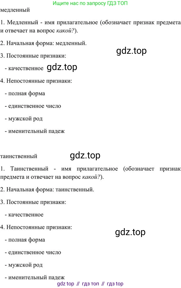 Русский язык, 6 класс Учебник, авторы: Быстрова Елена Александровна, Кибирёва Людмила Валентиновна, Гостева Юлия Николаевна, Антонова Евгения Станиславовна, издательство Русское слово, Москва, 2022, голубого цвета, Часть 1, страница 220, номер 275, Решение 3 (продолжение 2)
