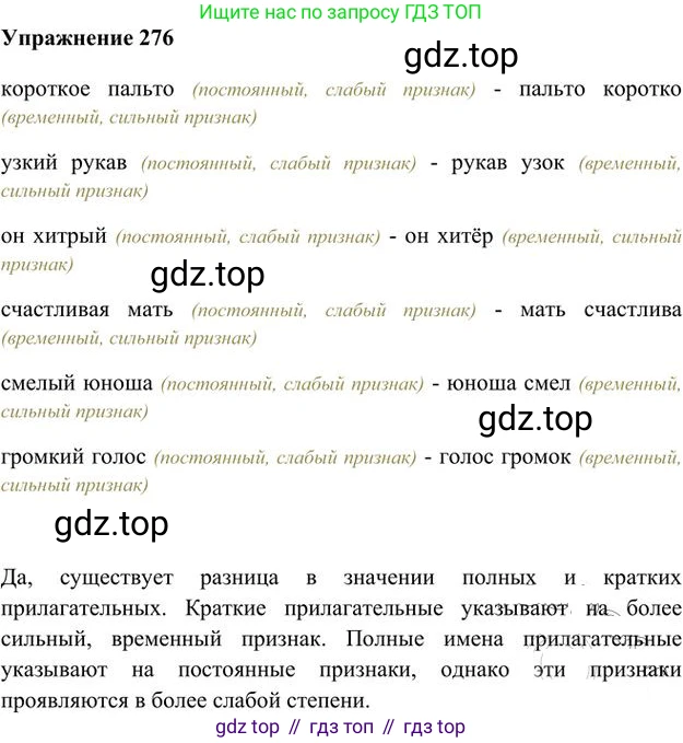 Русский язык, 6 класс Учебник, авторы: Быстрова Елена Александровна, Кибирёва Людмила Валентиновна, Гостева Юлия Николаевна, Антонова Евгения Станиславовна, издательство Русское слово, Москва, 2022, голубого цвета, Часть 1, страница 220, номер 276, Решение 3