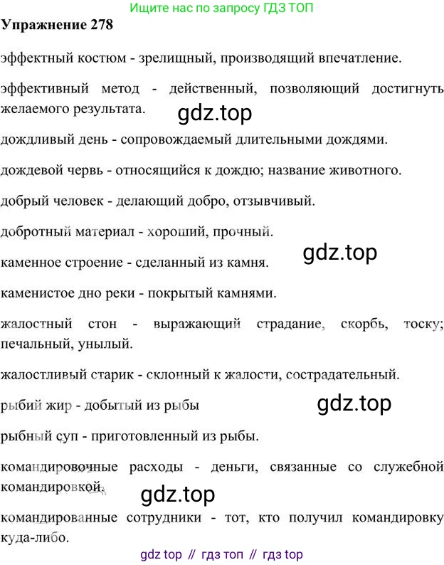 Русский язык, 6 класс Учебник, авторы: Быстрова Елена Александровна, Кибирёва Людмила Валентиновна, Гостева Юлия Николаевна, Антонова Евгения Станиславовна, издательство Русское слово, Москва, 2022, голубого цвета, Часть 1, страница 221, номер 278, Решение 3