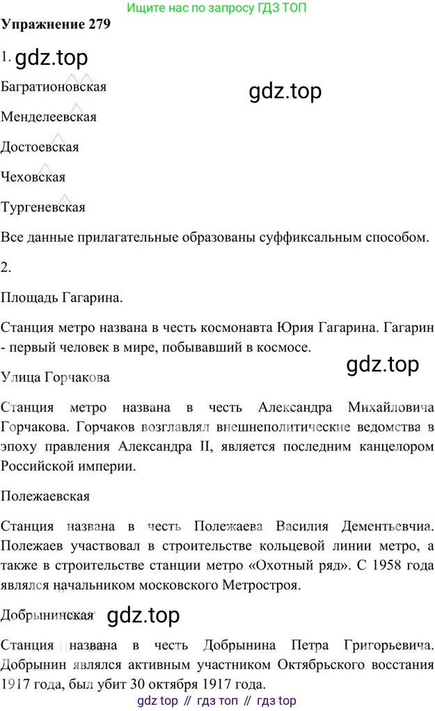 Русский язык, 6 класс Учебник, авторы: Быстрова Елена Александровна, Кибирёва Людмила Валентиновна, Гостева Юлия Николаевна, Антонова Евгения Станиславовна, издательство Русское слово, Москва, 2022, голубого цвета, Часть 1, страница 222, номер 279, Решение 3