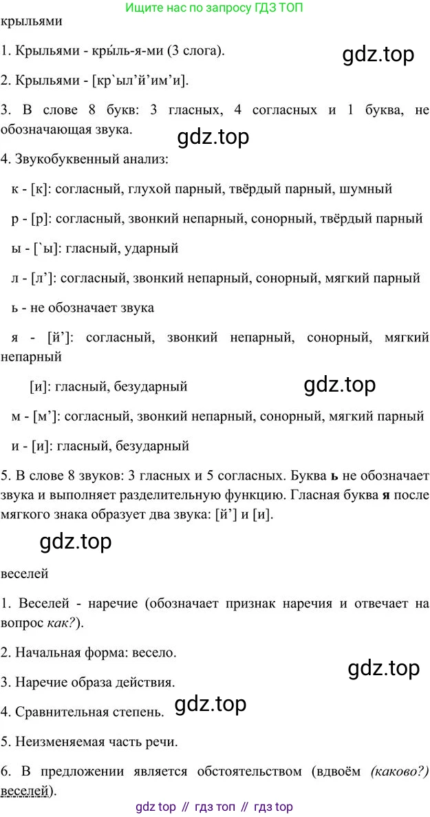 Русский язык, 6 класс Учебник, авторы: Быстрова Елена Александровна, Кибирёва Людмила Валентиновна, Гостева Юлия Николаевна, Антонова Евгения Станиславовна, издательство Русское слово, Москва, 2022, голубого цвета, Часть 1, страница 32, номер 28, Решение 3 (продолжение 2)