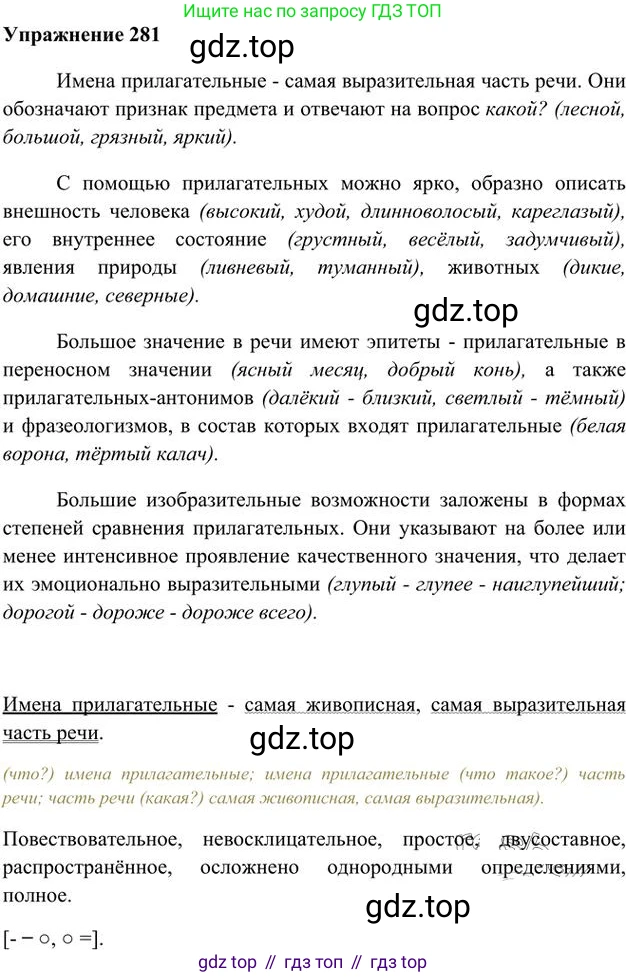 Русский язык, 6 класс Учебник, авторы: Быстрова Елена Александровна, Кибирёва Людмила Валентиновна, Гостева Юлия Николаевна, Антонова Евгения Станиславовна, издательство Русское слово, Москва, 2022, голубого цвета, Часть 1, страница 223, номер 281, Решение 3