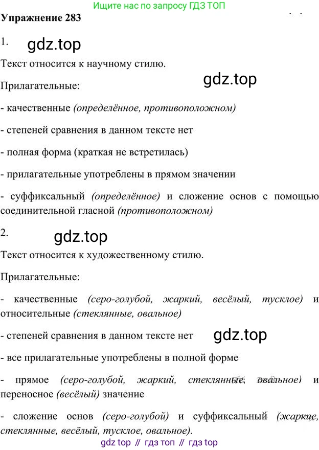 Русский язык, 6 класс Учебник, авторы: Быстрова Елена Александровна, Кибирёва Людмила Валентиновна, Гостева Юлия Николаевна, Антонова Евгения Станиславовна, издательство Русское слово, Москва, 2022, голубого цвета, Часть 1, страница 224, номер 283, Решение 3