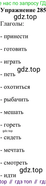 Русский язык, 6 класс Учебник, авторы: Быстрова Елена Александровна, Кибирёва Людмила Валентиновна, Гостева Юлия Николаевна, Антонова Евгения Станиславовна, издательство Русское слово, Москва, 2022, голубого цвета, Часть 1, страница 230, номер 285, Решение 3