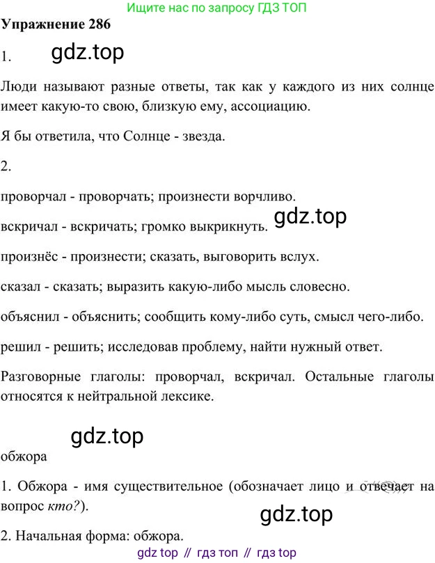 Русский язык, 6 класс Учебник, авторы: Быстрова Елена Александровна, Кибирёва Людмила Валентиновна, Гостева Юлия Николаевна, Антонова Евгения Станиславовна, издательство Русское слово, Москва, 2022, голубого цвета, Часть 1, страница 230, номер 286, Решение 3