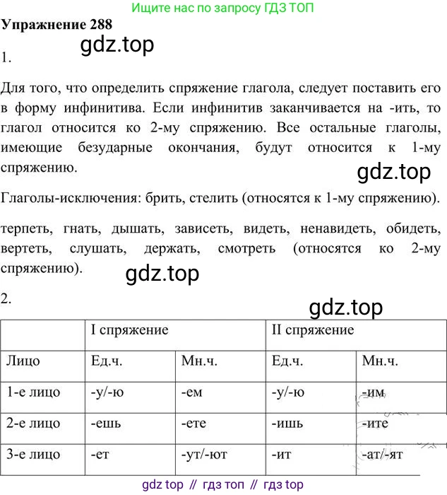 Русский язык, 6 класс Учебник, авторы: Быстрова Елена Александровна, Кибирёва Людмила Валентиновна, Гостева Юлия Николаевна, Антонова Евгения Станиславовна, издательство Русское слово, Москва, 2022, голубого цвета, Часть 1, страница 231, номер 288, Решение 3