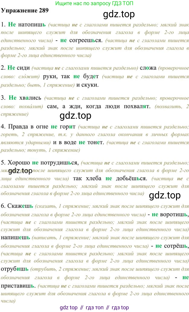 Русский язык, 6 класс Учебник, авторы: Быстрова Елена Александровна, Кибирёва Людмила Валентиновна, Гостева Юлия Николаевна, Антонова Евгения Станиславовна, издательство Русское слово, Москва, 2022, голубого цвета, Часть 1, страница 231, номер 289, Решение 3