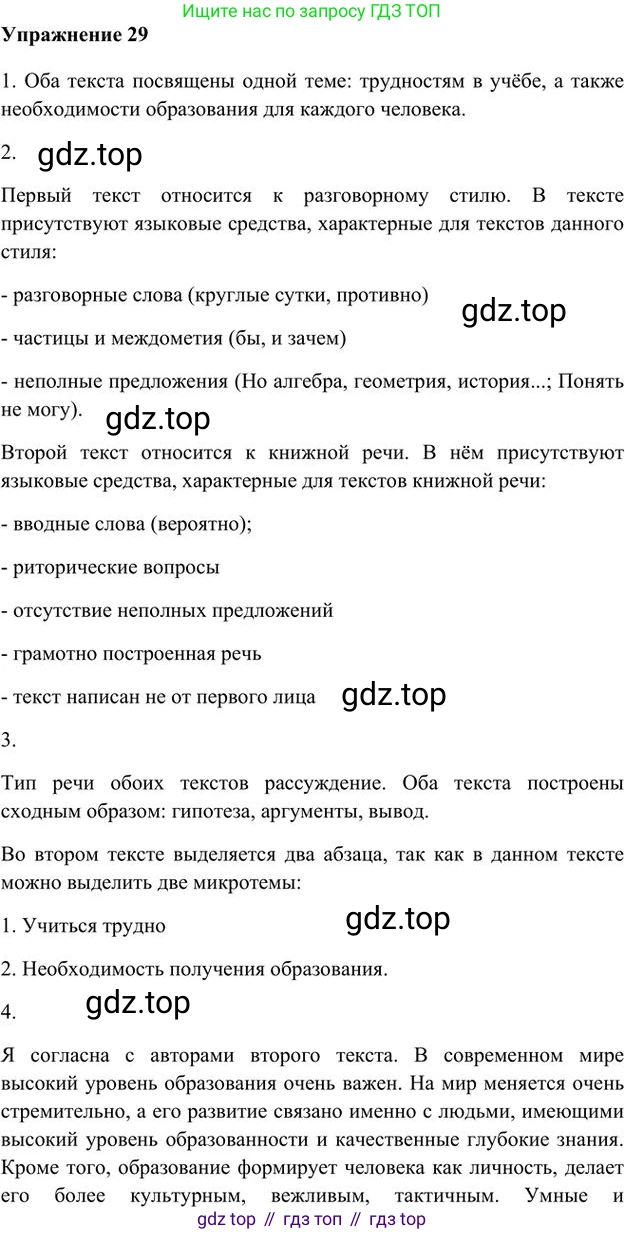 Русский язык, 6 класс Учебник, авторы: Быстрова Елена Александровна, Кибирёва Людмила Валентиновна, Гостева Юлия Николаевна, Антонова Евгения Станиславовна, издательство Русское слово, Москва, 2022, голубого цвета, Часть 1, страница 33, номер 29, Решение 3