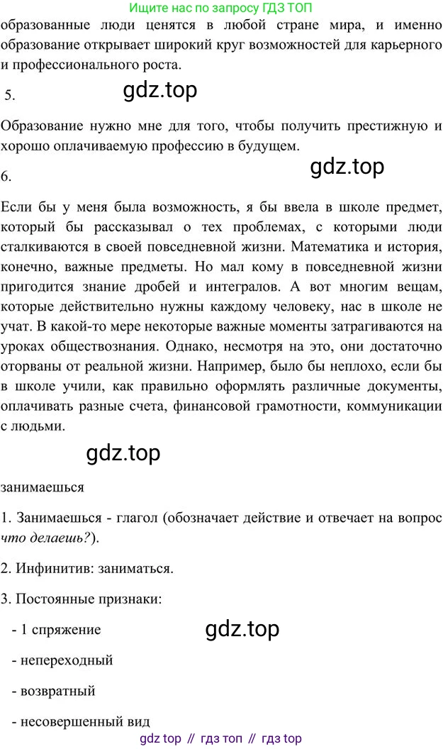 Русский язык, 6 класс Учебник, авторы: Быстрова Елена Александровна, Кибирёва Людмила Валентиновна, Гостева Юлия Николаевна, Антонова Евгения Станиславовна, издательство Русское слово, Москва, 2022, голубого цвета, Часть 1, страница 33, номер 29, Решение 3 (продолжение 2)