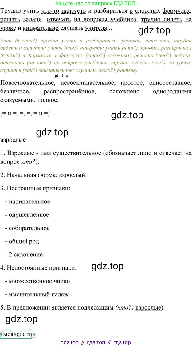 Русский язык, 6 класс Учебник, авторы: Быстрова Елена Александровна, Кибирёва Людмила Валентиновна, Гостева Юлия Николаевна, Антонова Евгения Станиславовна, издательство Русское слово, Москва, 2022, голубого цвета, Часть 1, страница 33, номер 29, Решение 3 (продолжение 4)