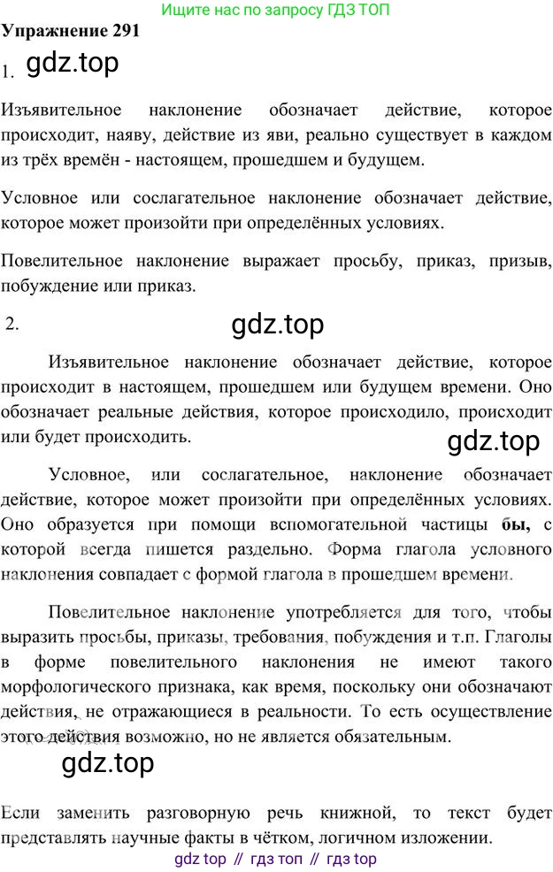 Русский язык, 6 класс Учебник, авторы: Быстрова Елена Александровна, Кибирёва Людмила Валентиновна, Гостева Юлия Николаевна, Антонова Евгения Станиславовна, издательство Русское слово, Москва, 2022, голубого цвета, Часть 1, страница 232, номер 291, Решение 3