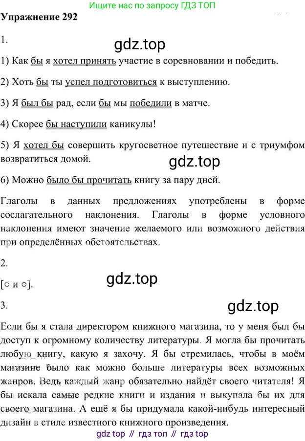 Русский язык, 6 класс Учебник, авторы: Быстрова Елена Александровна, Кибирёва Людмила Валентиновна, Гостева Юлия Николаевна, Антонова Евгения Станиславовна, издательство Русское слово, Москва, 2022, голубого цвета, Часть 1, страница 233, номер 292, Решение 3