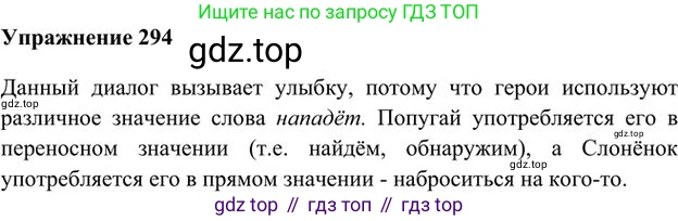 Русский язык, 6 класс Учебник, авторы: Быстрова Елена Александровна, Кибирёва Людмила Валентиновна, Гостева Юлия Николаевна, Антонова Евгения Станиславовна, издательство Русское слово, Москва, 2022, голубого цвета, Часть 1, страница 234, номер 294, Решение 3