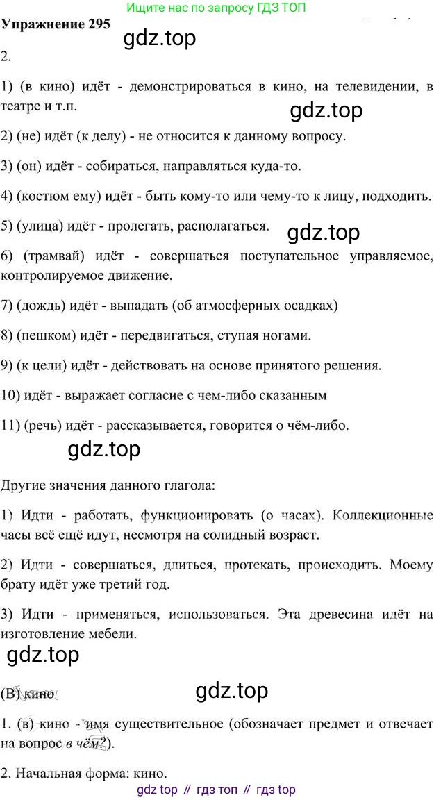 Русский язык, 6 класс Учебник, авторы: Быстрова Елена Александровна, Кибирёва Людмила Валентиновна, Гостева Юлия Николаевна, Антонова Евгения Станиславовна, издательство Русское слово, Москва, 2022, голубого цвета, Часть 1, страница 234, номер 295, Решение 3