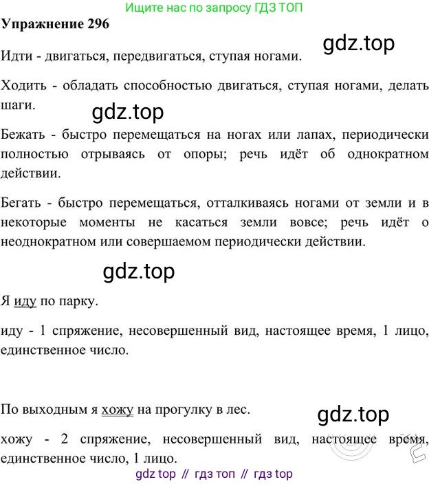 Русский язык, 6 класс Учебник, авторы: Быстрова Елена Александровна, Кибирёва Людмила Валентиновна, Гостева Юлия Николаевна, Антонова Евгения Станиславовна, издательство Русское слово, Москва, 2022, голубого цвета, Часть 1, страница 235, номер 296, Решение 3