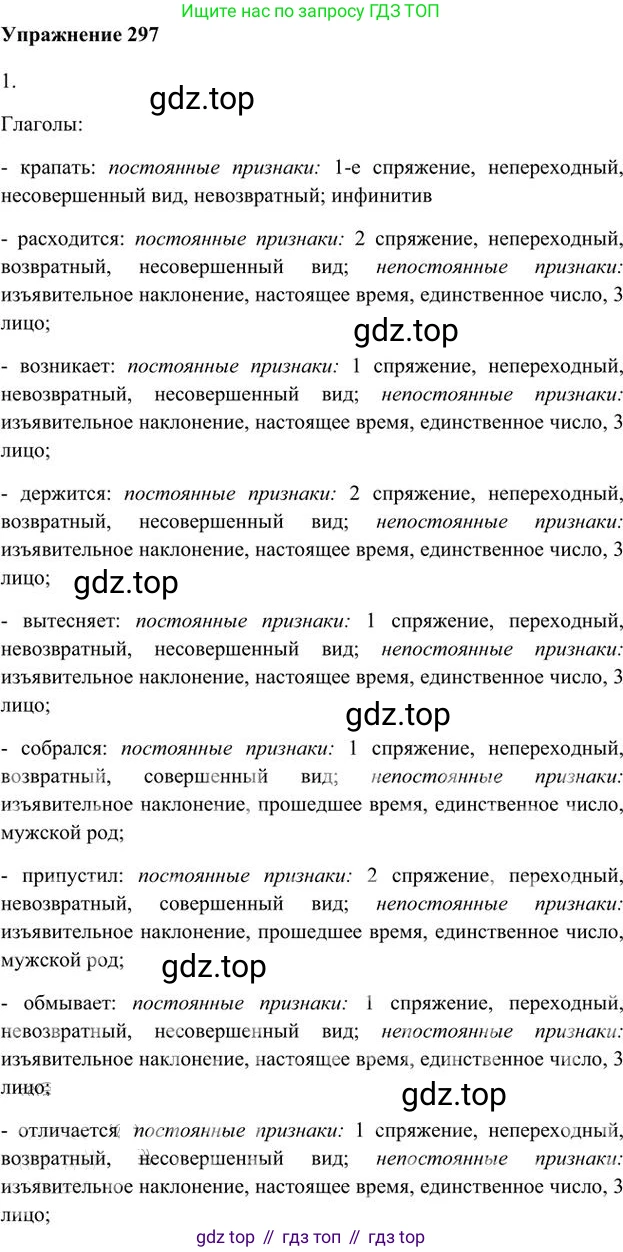 Русский язык, 6 класс Учебник, авторы: Быстрова Елена Александровна, Кибирёва Людмила Валентиновна, Гостева Юлия Николаевна, Антонова Евгения Станиславовна, издательство Русское слово, Москва, 2022, голубого цвета, Часть 1, страница 235, номер 297, Решение 3