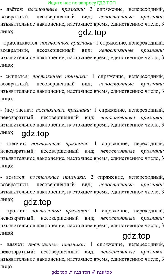 Русский язык, 6 класс Учебник, авторы: Быстрова Елена Александровна, Кибирёва Людмила Валентиновна, Гостева Юлия Николаевна, Антонова Евгения Станиславовна, издательство Русское слово, Москва, 2022, голубого цвета, Часть 1, страница 235, номер 297, Решение 3 (продолжение 2)