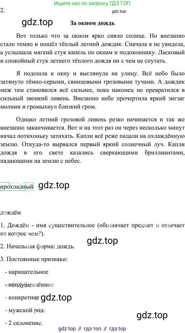 Русский язык, 6 класс Учебник, авторы: Быстрова Елена Александровна, Кибирёва Людмила Валентиновна, Гостева Юлия Николаевна, Антонова Евгения Станиславовна, издательство Русское слово, Москва, 2022, голубого цвета, Часть 1, страница 235, номер 297, Решение 3 (продолжение 3)