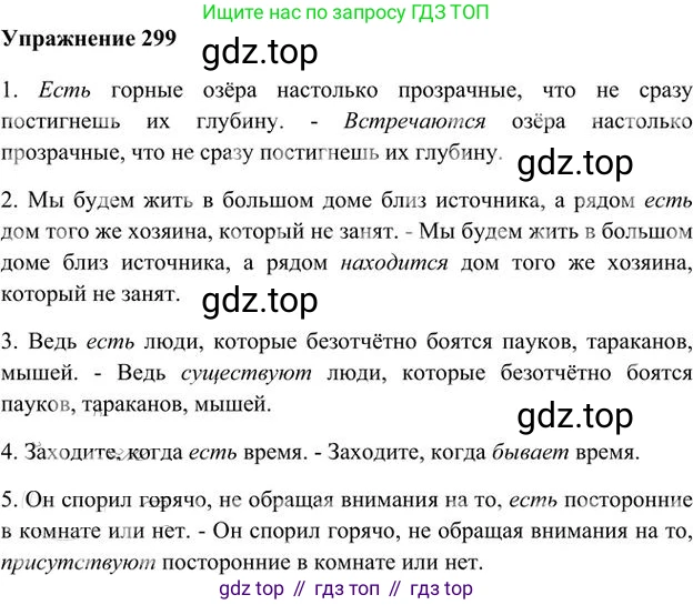 Русский язык, 6 класс Учебник, авторы: Быстрова Елена Александровна, Кибирёва Людмила Валентиновна, Гостева Юлия Николаевна, Антонова Евгения Станиславовна, издательство Русское слово, Москва, 2022, голубого цвета, Часть 1, страница 237, номер 299, Решение 3