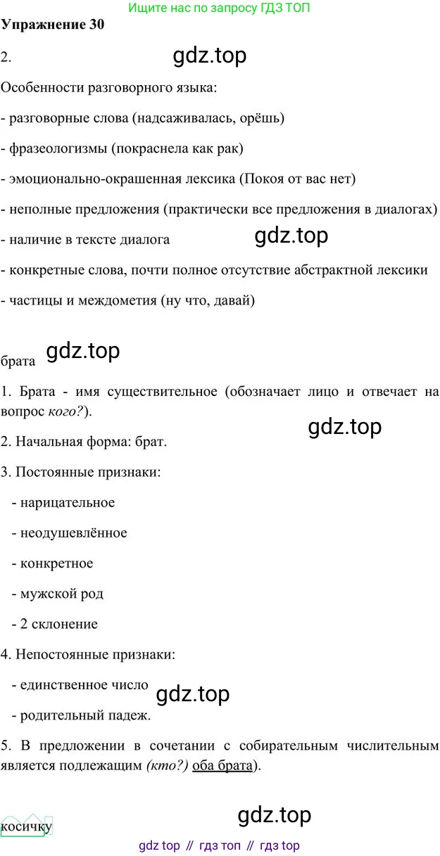 Русский язык, 6 класс Учебник, авторы: Быстрова Елена Александровна, Кибирёва Людмила Валентиновна, Гостева Юлия Николаевна, Антонова Евгения Станиславовна, издательство Русское слово, Москва, 2022, голубого цвета, Часть 1, страница 35, номер 30, Решение 3