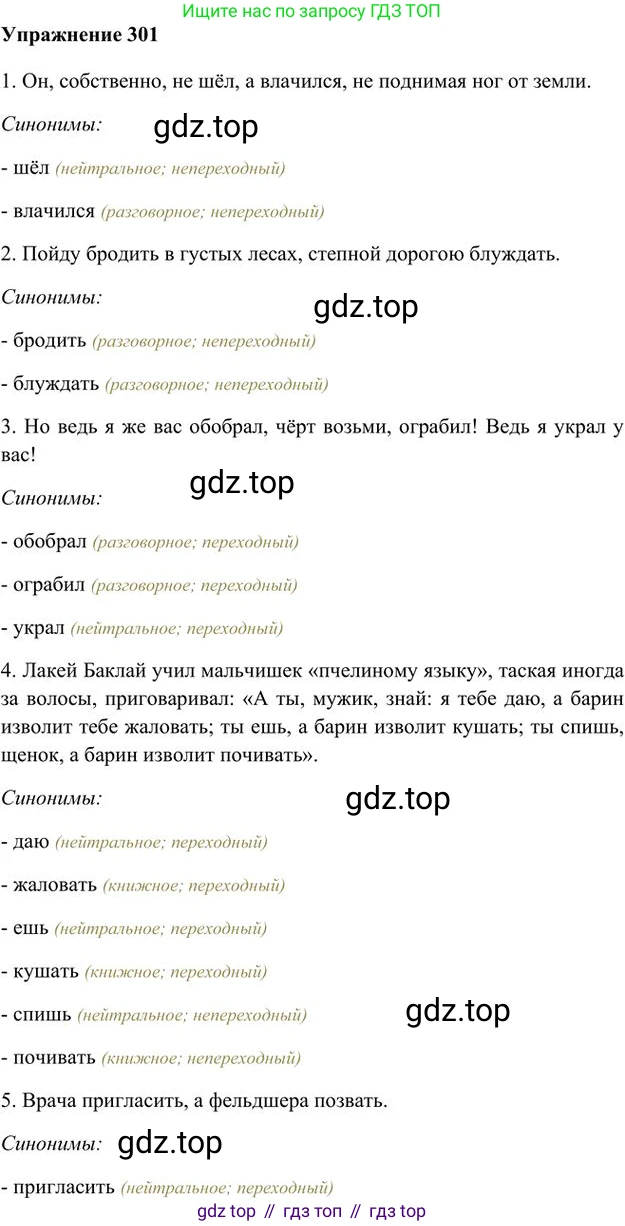 Русский язык, 6 класс Учебник, авторы: Быстрова Елена Александровна, Кибирёва Людмила Валентиновна, Гостева Юлия Николаевна, Антонова Евгения Станиславовна, издательство Русское слово, Москва, 2022, голубого цвета, Часть 1, страница 238, номер 301, Решение 3