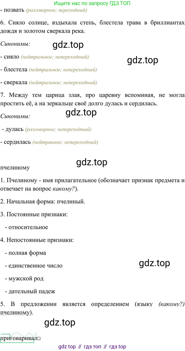 Русский язык, 6 класс Учебник, авторы: Быстрова Елена Александровна, Кибирёва Людмила Валентиновна, Гостева Юлия Николаевна, Антонова Евгения Станиславовна, издательство Русское слово, Москва, 2022, голубого цвета, Часть 1, страница 238, номер 301, Решение 3 (продолжение 2)