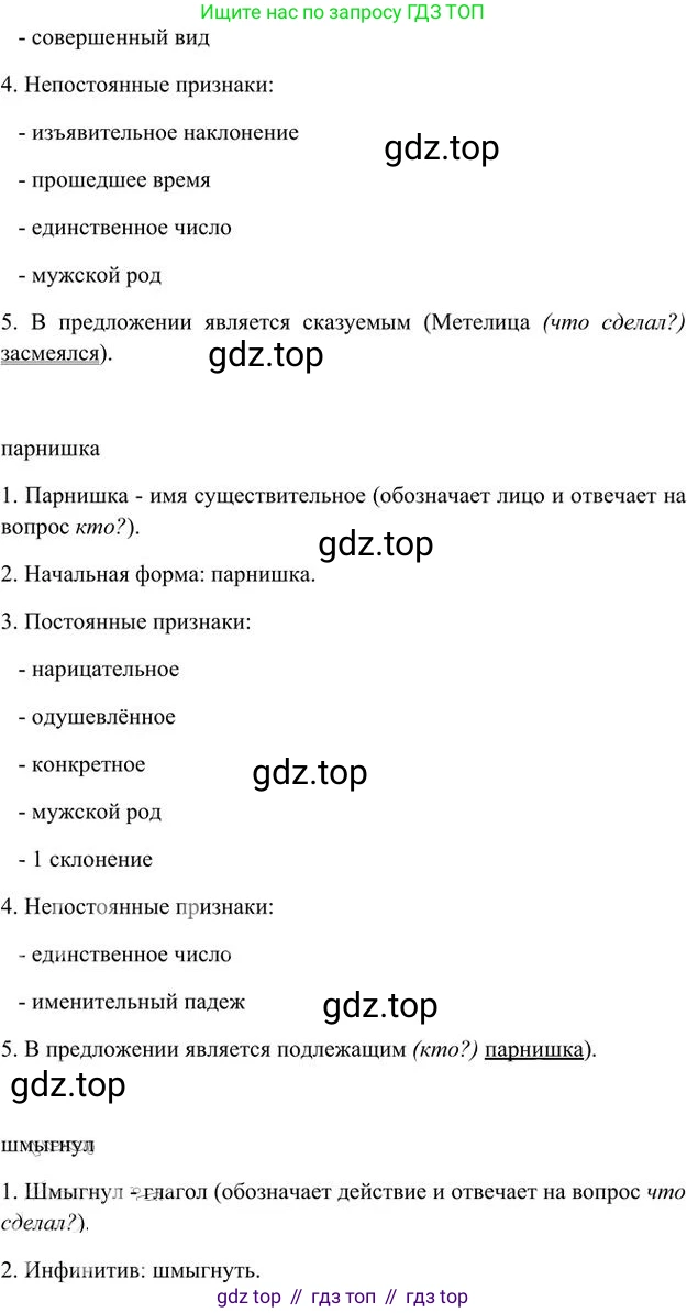 Русский язык, 6 класс Учебник, авторы: Быстрова Елена Александровна, Кибирёва Людмила Валентиновна, Гостева Юлия Николаевна, Антонова Евгения Станиславовна, издательство Русское слово, Москва, 2022, голубого цвета, Часть 1, страница 238, номер 302, Решение 3 (продолжение 2)