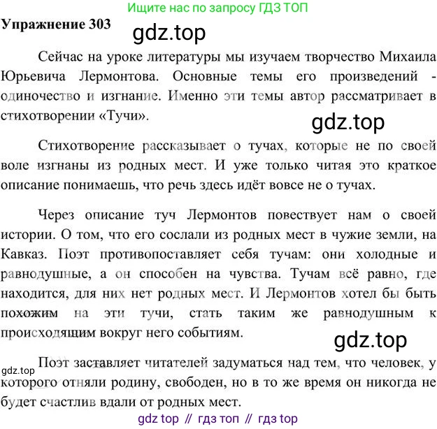 Русский язык, 6 класс Учебник, авторы: Быстрова Елена Александровна, Кибирёва Людмила Валентиновна, Гостева Юлия Николаевна, Антонова Евгения Станиславовна, издательство Русское слово, Москва, 2022, голубого цвета, Часть 1, страница 239, номер 303, Решение 3