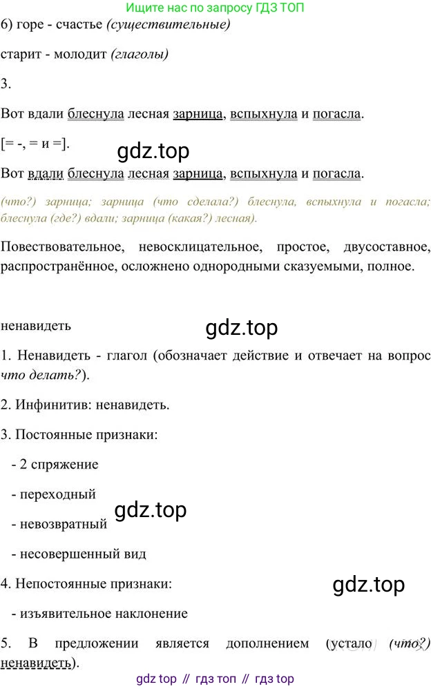 Русский язык, 6 класс Учебник, авторы: Быстрова Елена Александровна, Кибирёва Людмила Валентиновна, Гостева Юлия Николаевна, Антонова Евгения Станиславовна, издательство Русское слово, Москва, 2022, голубого цвета, Часть 1, страница 239, номер 304, Решение 3 (продолжение 2)