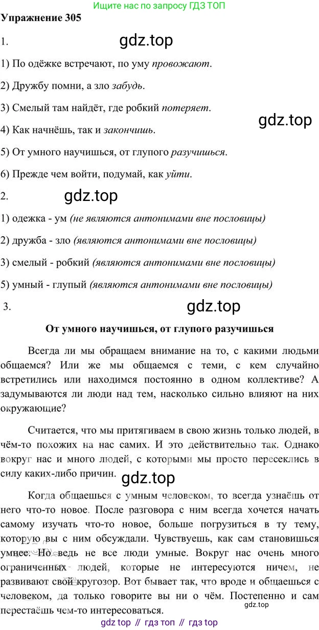 Русский язык, 6 класс Учебник, авторы: Быстрова Елена Александровна, Кибирёва Людмила Валентиновна, Гостева Юлия Николаевна, Антонова Евгения Станиславовна, издательство Русское слово, Москва, 2022, голубого цвета, Часть 1, страница 240, номер 305, Решение 3