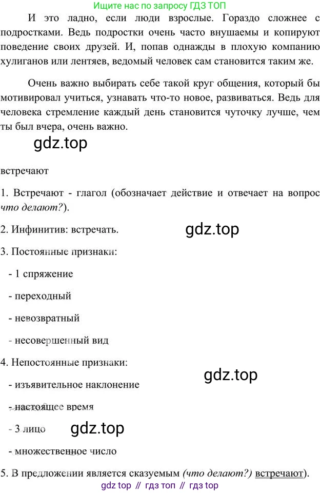Русский язык, 6 класс Учебник, авторы: Быстрова Елена Александровна, Кибирёва Людмила Валентиновна, Гостева Юлия Николаевна, Антонова Евгения Станиславовна, издательство Русское слово, Москва, 2022, голубого цвета, Часть 1, страница 240, номер 305, Решение 3 (продолжение 2)
