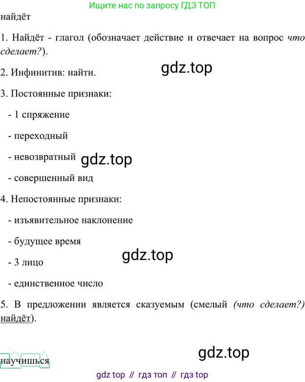 Русский язык, 6 класс Учебник, авторы: Быстрова Елена Александровна, Кибирёва Людмила Валентиновна, Гостева Юлия Николаевна, Антонова Евгения Станиславовна, издательство Русское слово, Москва, 2022, голубого цвета, Часть 1, страница 240, номер 305, Решение 3 (продолжение 3)