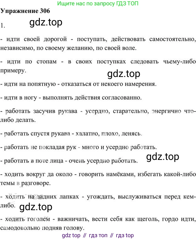 Русский язык, 6 класс Учебник, авторы: Быстрова Елена Александровна, Кибирёва Людмила Валентиновна, Гостева Юлия Николаевна, Антонова Евгения Станиславовна, издательство Русское слово, Москва, 2022, голубого цвета, Часть 1, страница 240, номер 306, Решение 3