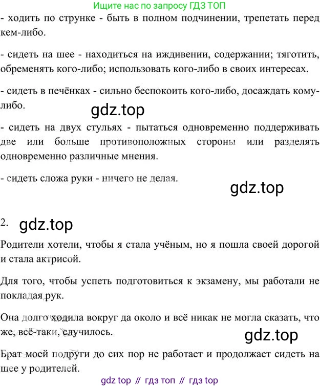 Русский язык, 6 класс Учебник, авторы: Быстрова Елена Александровна, Кибирёва Людмила Валентиновна, Гостева Юлия Николаевна, Антонова Евгения Станиславовна, издательство Русское слово, Москва, 2022, голубого цвета, Часть 1, страница 240, номер 306, Решение 3 (продолжение 2)